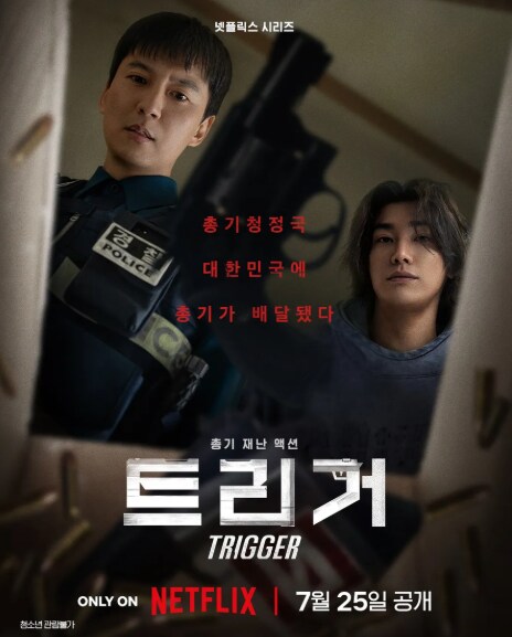 트리거 드라마가 왜 이렇게 반응 없는지 알겠더라_1.png