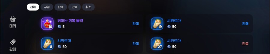 마비M) 의외로 거래소에서 팔리는 것_1.png