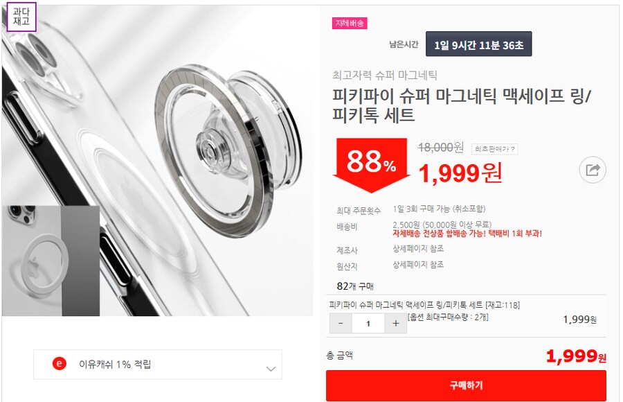 [이유몰] 피키파이 슈퍼 마그네틱 맥세이프 링/피키톡 세트 88%할인~!_1.png