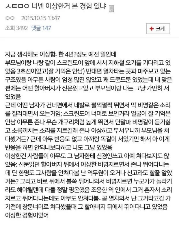 날이 더워서 올리는 소름 돋는 썰 모음_1.webp