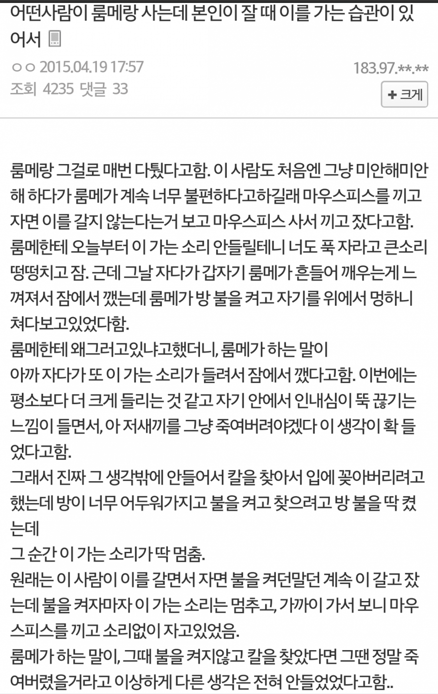 날이 더워서 올리는 소름 돋는 썰 모음_10.webp