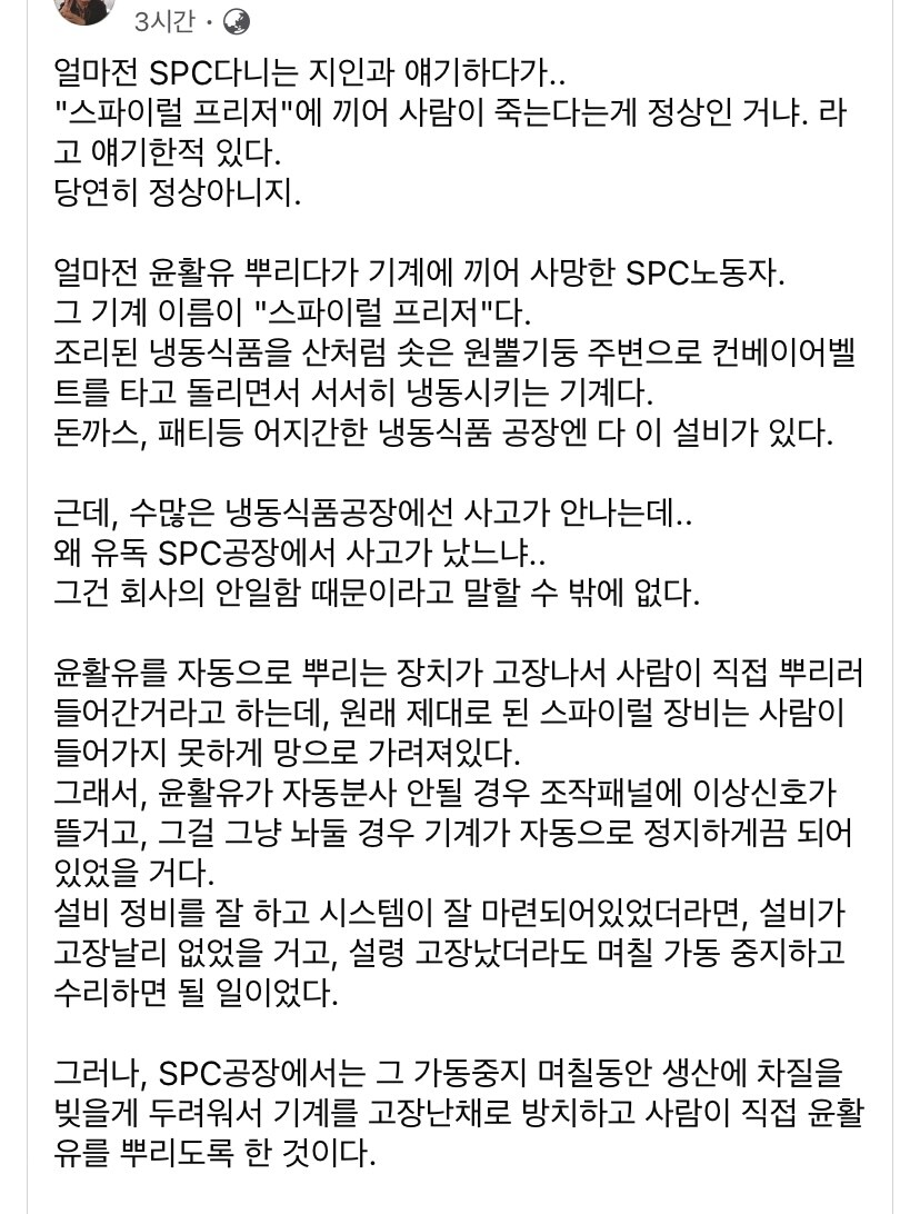 SPC) 왜 ㅅㄹ의 공장에서만 사망자가 나오는 건가..에 대한 썰_1.jpg