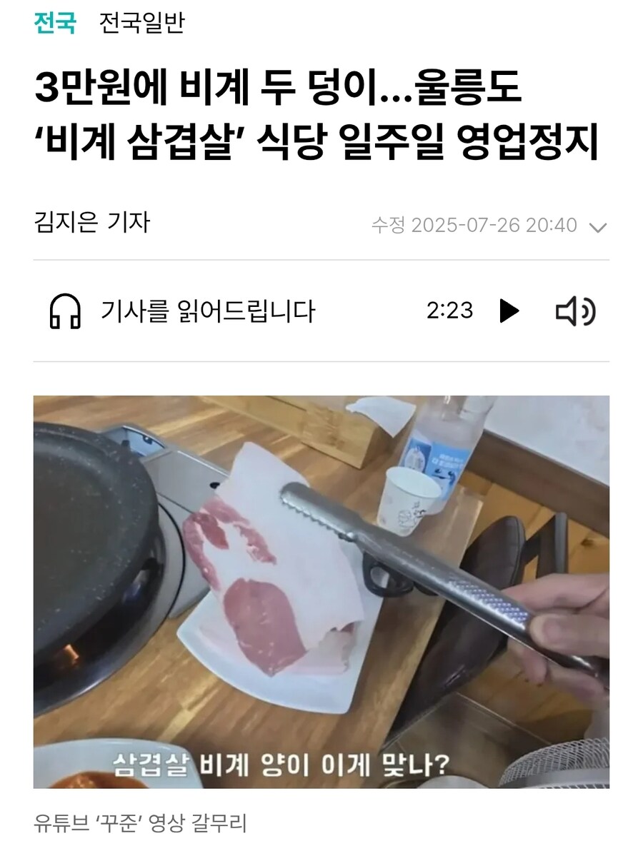 난리났던 울릉도 삼겹살집 근황. jpg_1.jpg