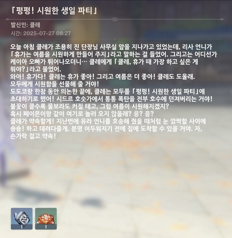 원신) 몬드성 멸망의날 - 클레생일_2.jpg