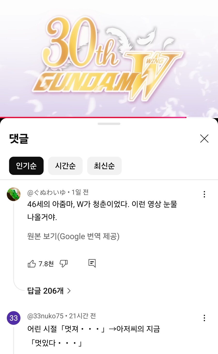 건담 W) 30주년이라는 세월을 체감하기_2.jpg