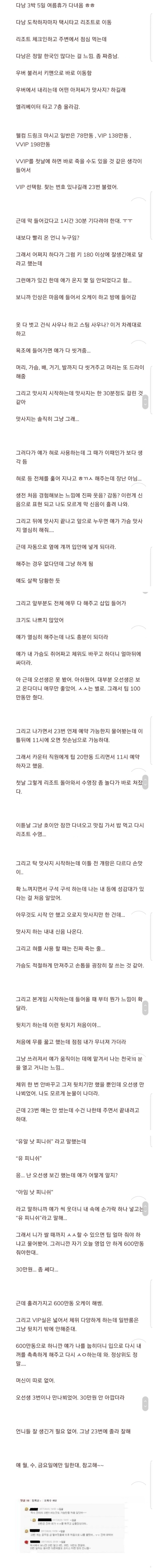 성감 마사지 썰은 주작일까 아닐까.. 흠.._1.jpg