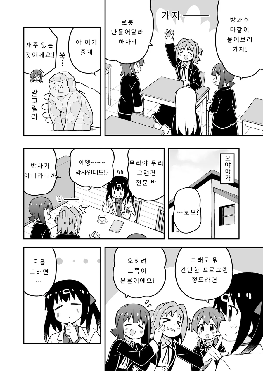 오빠는끝)오빠를 로봇에게 빼앗겨 질투하는 미하리 manhwa_3.webp