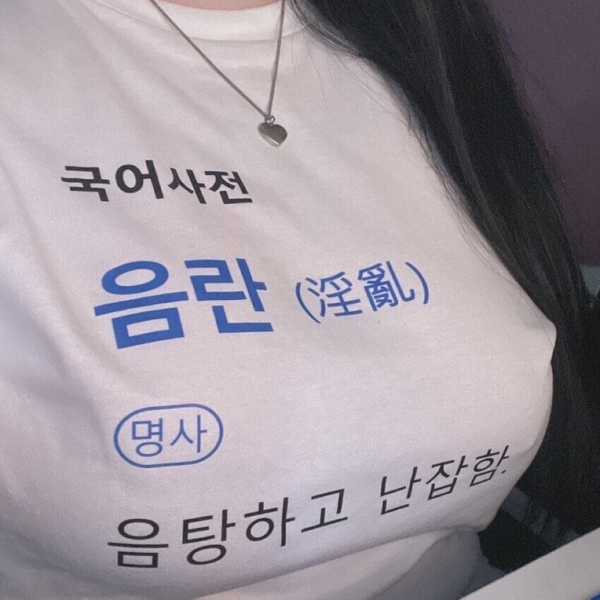 음란의 사전적 의미_1.jpg