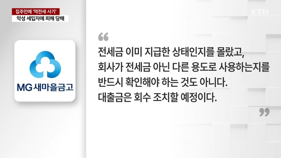 전세사기 범죄 근황_3.jpg