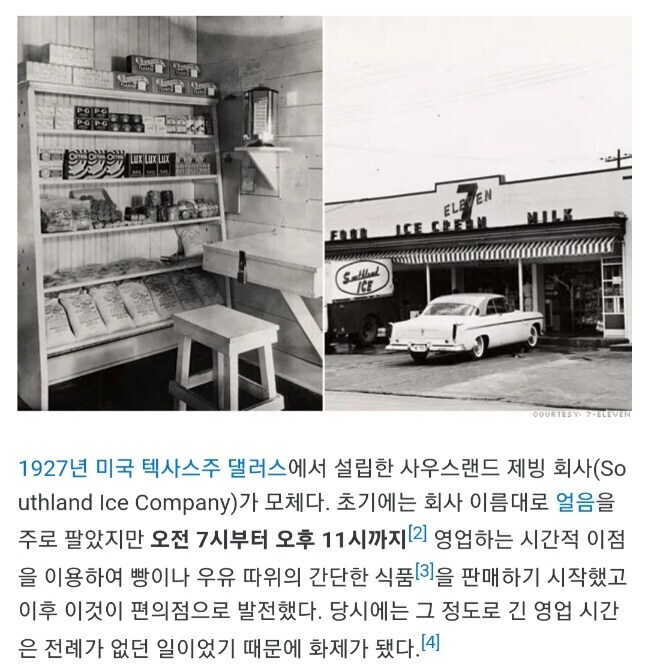 드디어 알게 된 세븐일레븐이라는 상호의 뜻.jpg_2.jpg