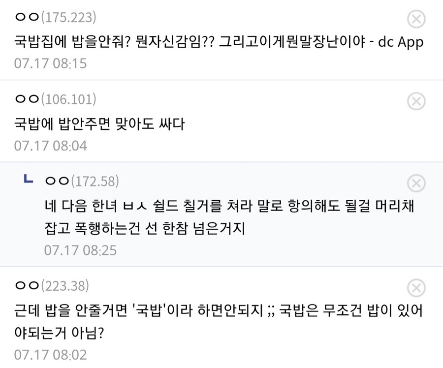 디시 실베 찬반 레전드(feat 국밥집 폭행녀)_8.jpg