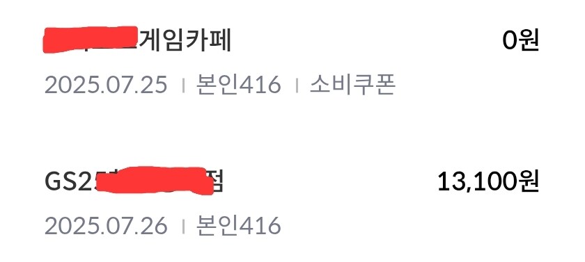 소비쿠폰 적용되는건 좀 나중이네_1.jpg