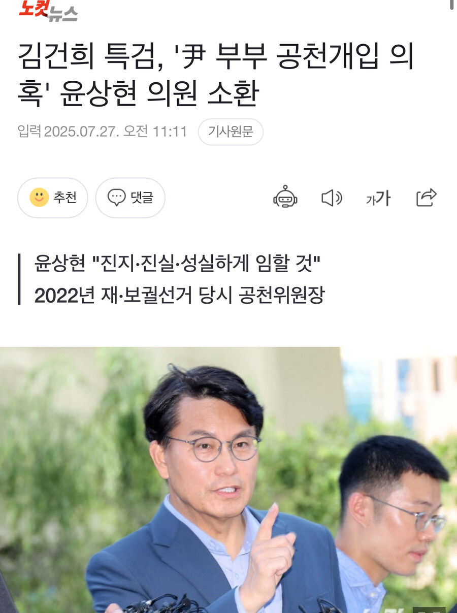 김건희 특검, '尹 부부 공천개입 의혹' 윤상현 의원 소환_1.jpg