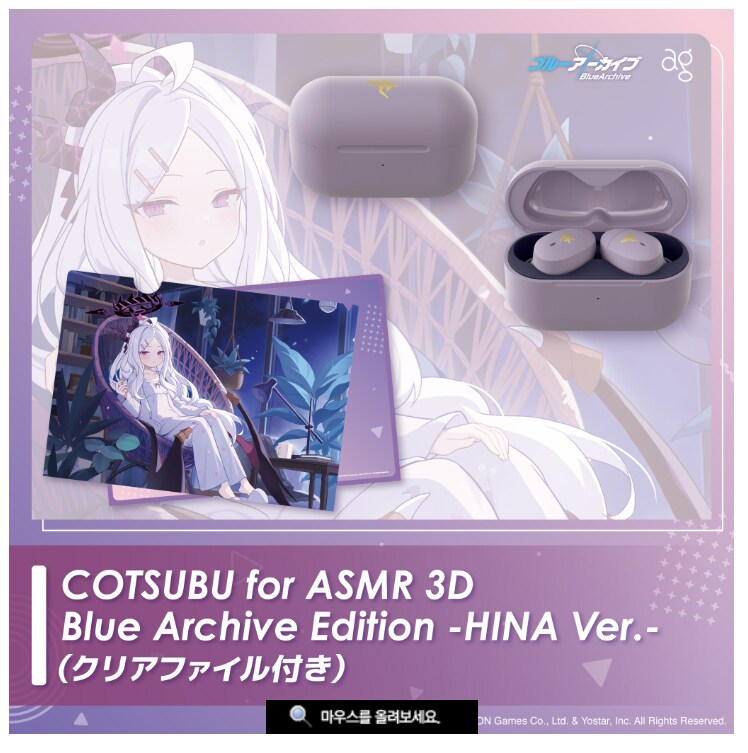 블루아카) 히나 ASMR용 이어폰 좋음?_1.png