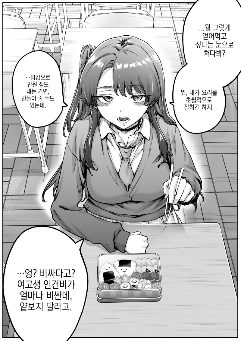 다우너계 갸루 만화_2.png