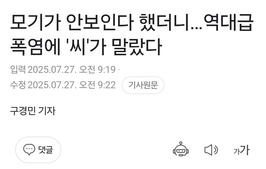 모기가 안보인다 했더니…역대급 폭염에 '씨'가 말랐다_1.jpg