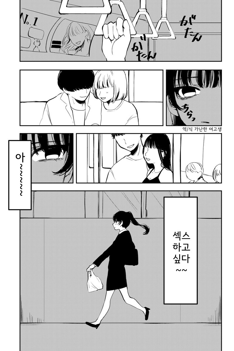 남자친구와 헤어진 독신 회사원 .manhwa_1.png
