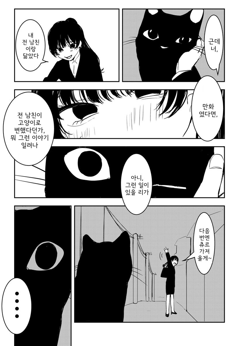 남자친구와 헤어진 독신 회사원 .manhwa_3.png