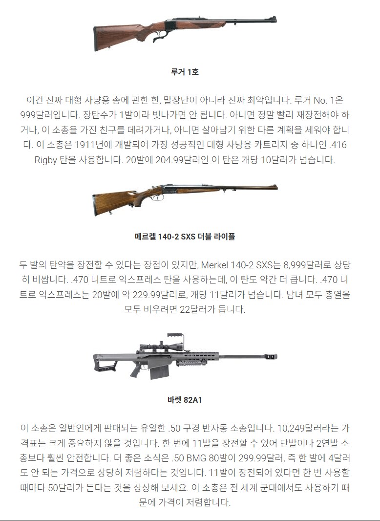 현대 인류의 총기로 공룡을 죽일 수 있을까? jpg_3.png