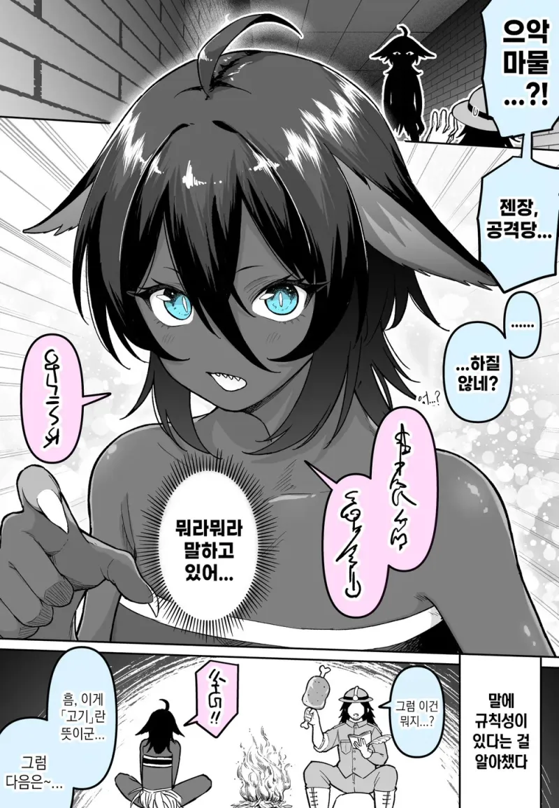 던전에서 마물을 만난 .manwha_1.webp