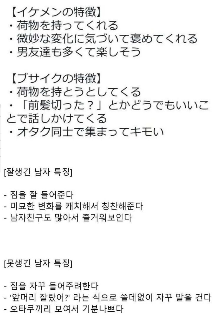 일본 여자가 말하는 존잘남vs존못남 특_1.jpg