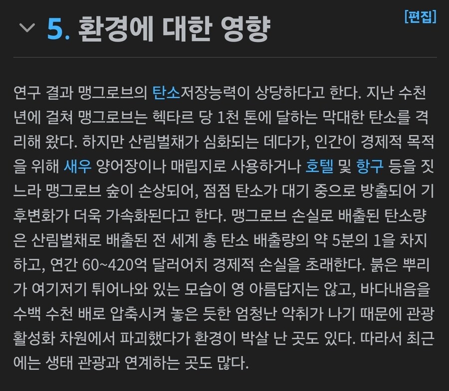 지구 온난화로 구워져가는 와중에 들려주는 맹그로브 이야기._2.jpg