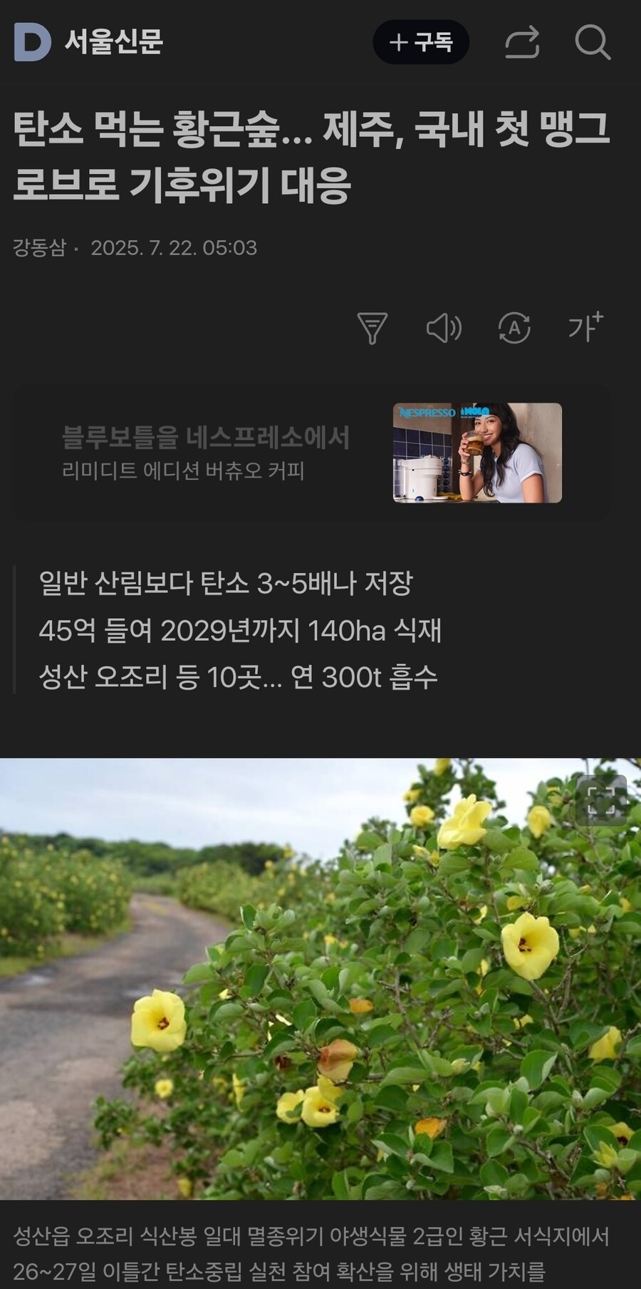 지구 온난화로 구워져가는 와중에 들려주는 맹그로브 이야기._3.jpg