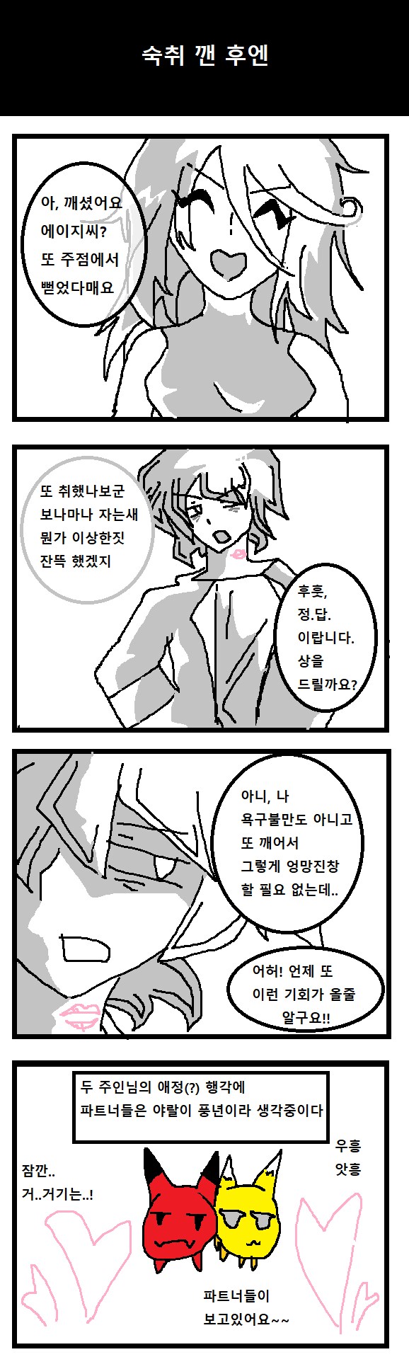디지몬] 뇌세포로 적은 디지몬툰 34~35 (취기를 빌려/크기확장)_2.png