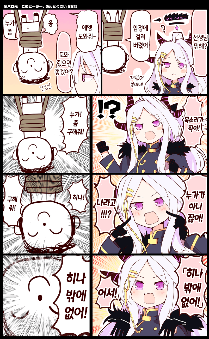 블루아카] 도와줘 히나_1.png