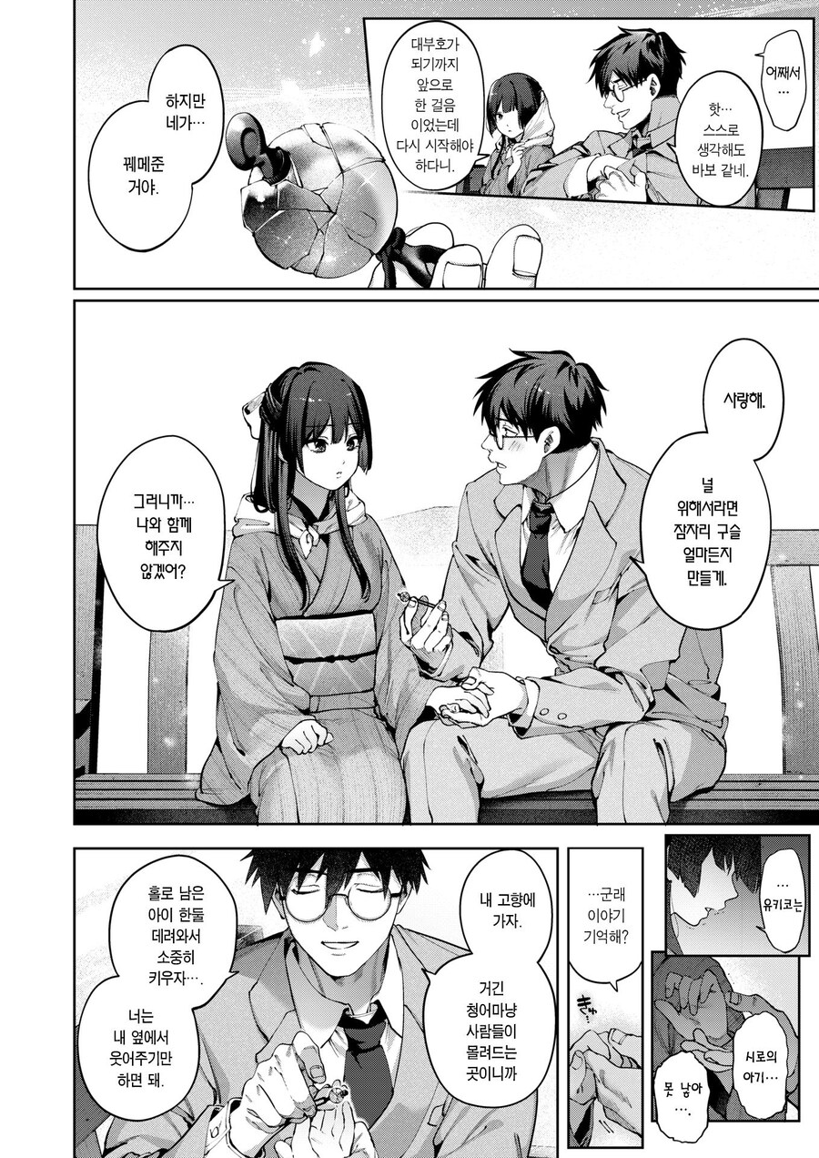 대부호 딸의 약혼자는 하녀 첩의 딸과 은밀한 관계에 있다.manhwa_27.jpg