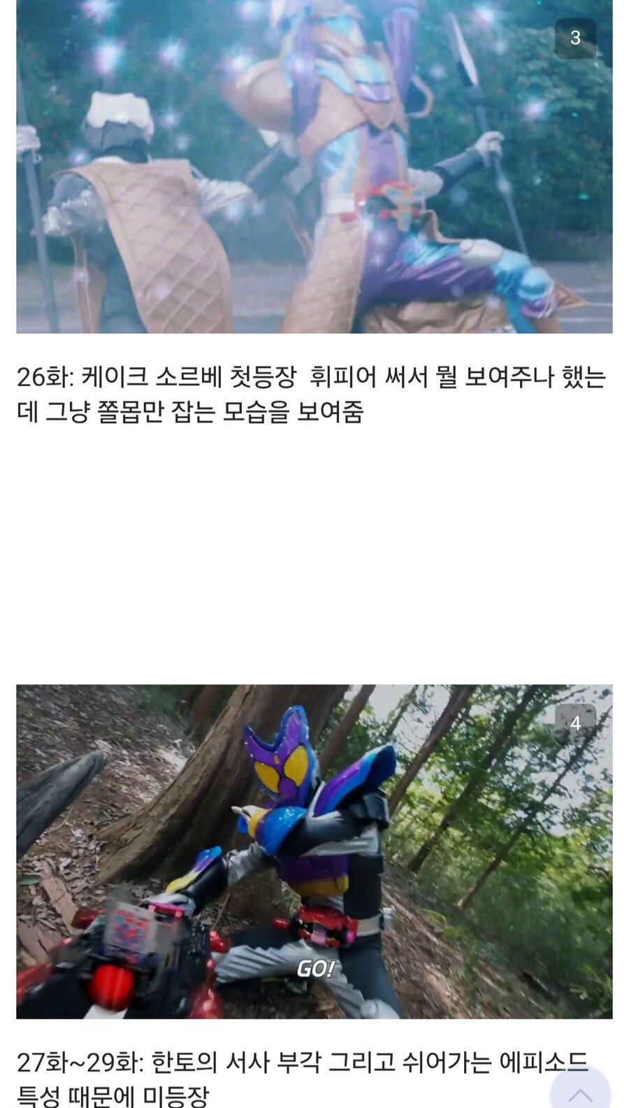 가면라이더) 눈물 겨운 소르베의 활약상_2.jpg