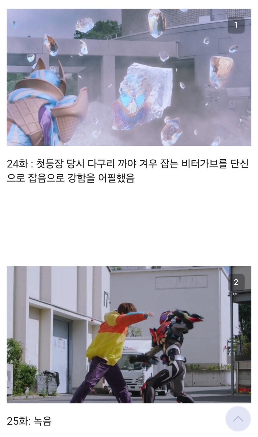 가면라이더) 눈물 겨운 소르베의 활약상_1.jpg