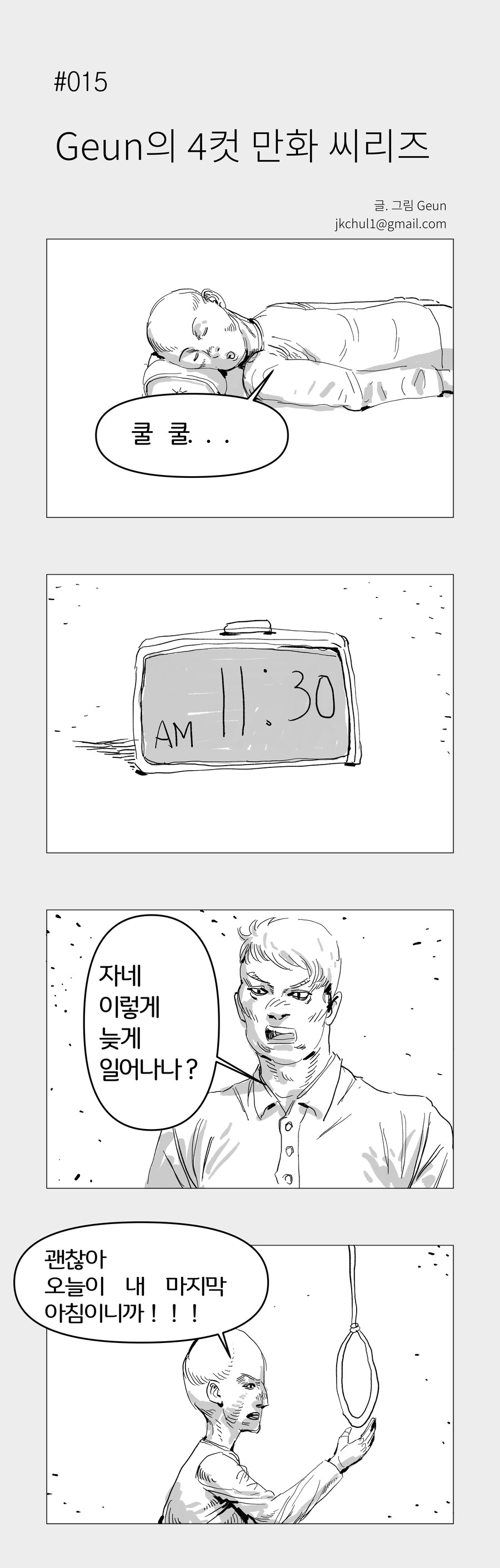 4컷 만화_1.jpg