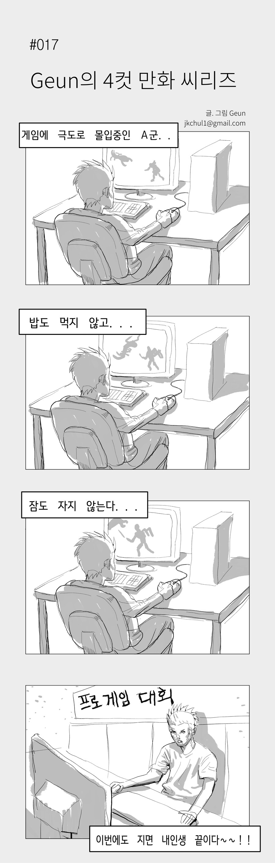 4컷 만화_3.jpg
