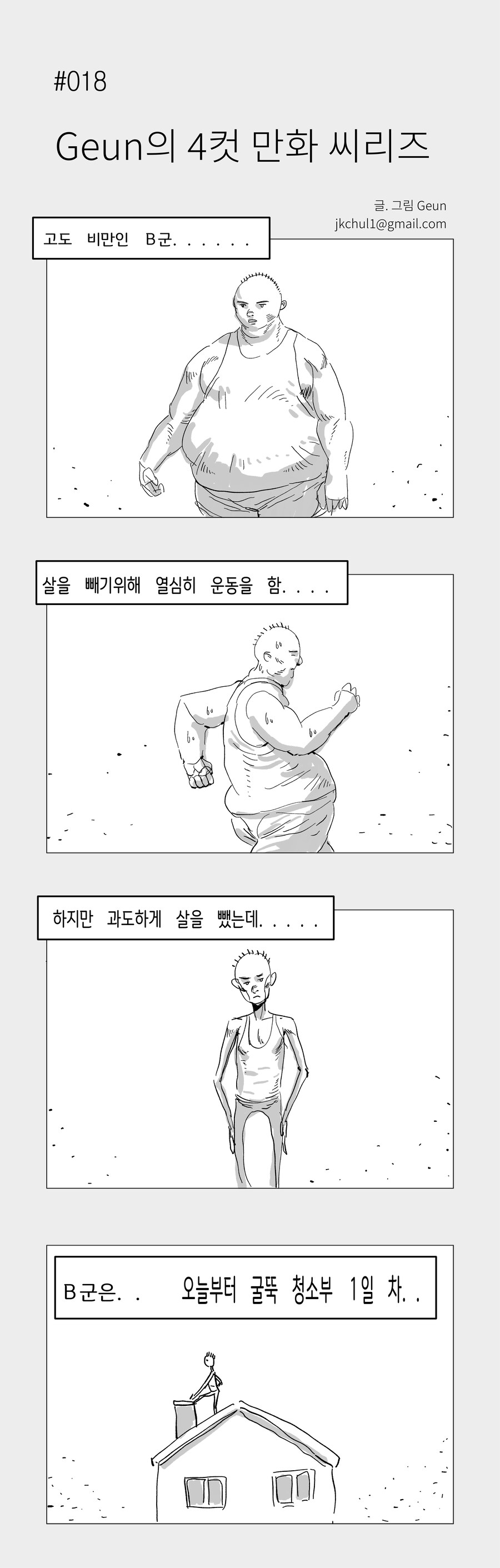 4컷 만화_4.jpg
