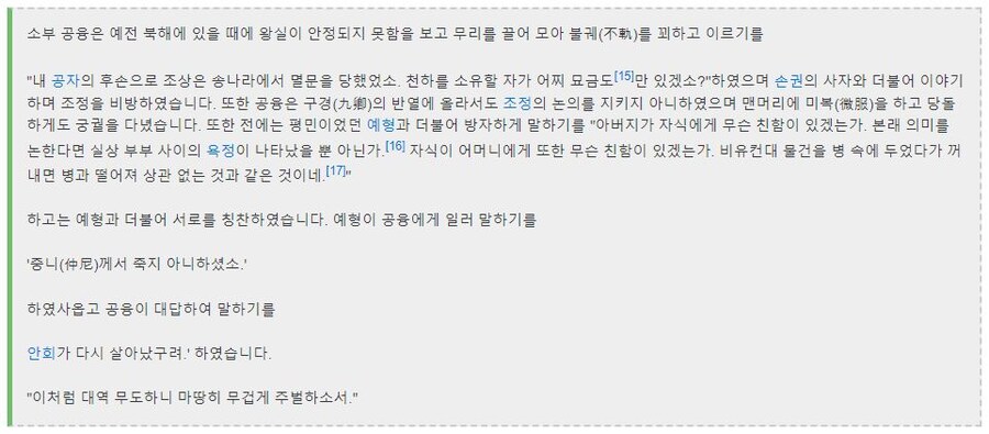 삼국지) 공자 직계인 공융이 어째서 은따를 당했을까?_3.jpg