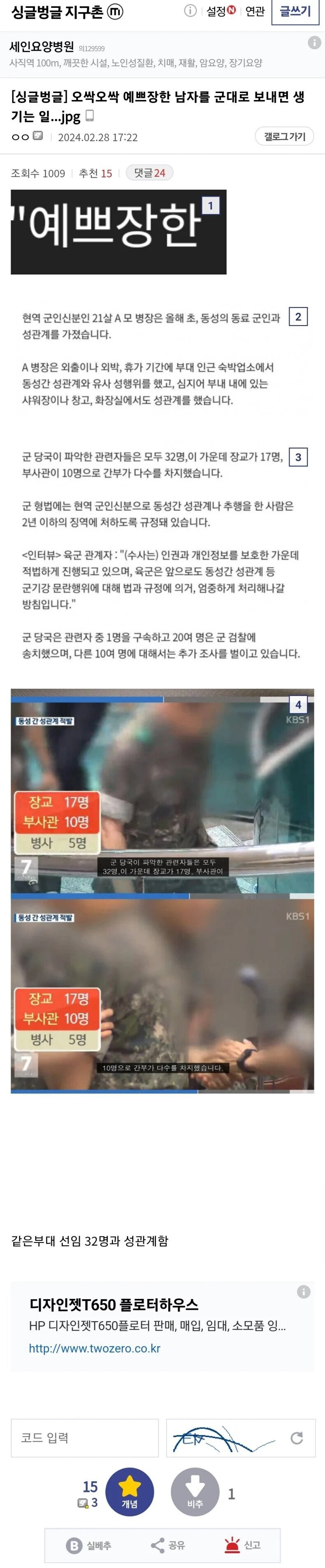 이쁘장한 후임이 입대한 부대의 최후.jpg_1.jpg
