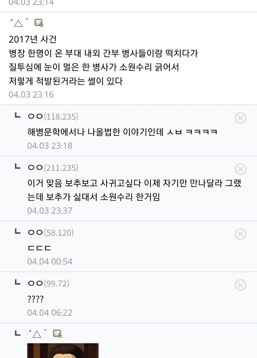 이쁘장한 후임이 입대한 부대의 최후.jpg_2.jpg