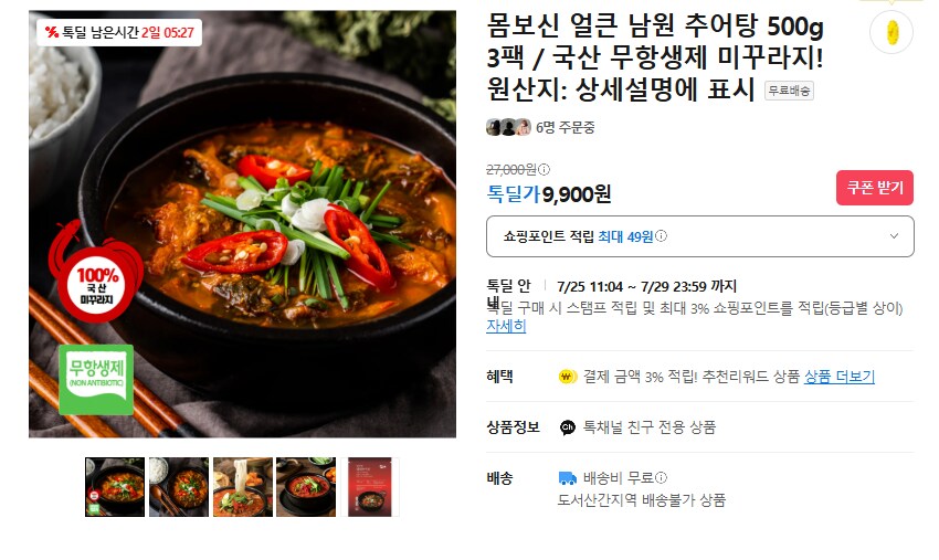 [카카오]얼큰 남원추어탕 3팩 (무배/9900원)_1.png