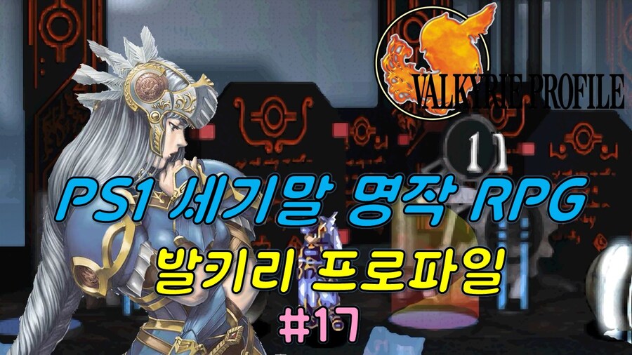 [겜이지] 발키리 프로파일 #17 -한글자막-_1.jpg
