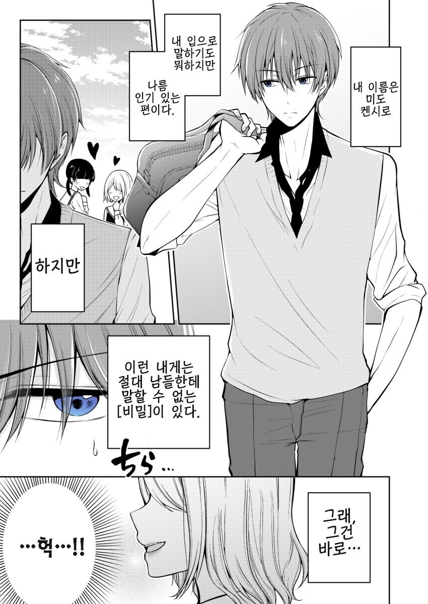친구를 여자아이로 만든 이야기.manga_1.jpg