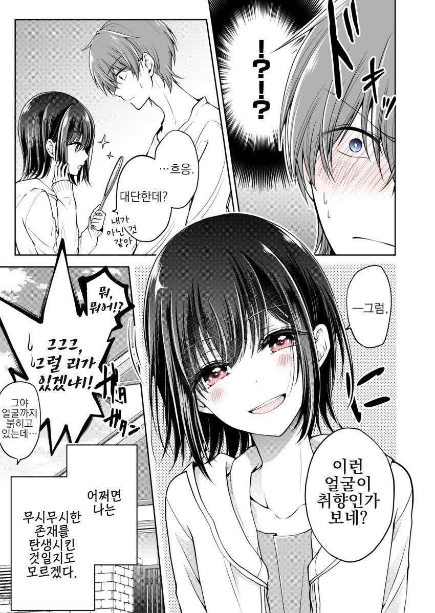 친구를 여자아이로 만든 이야기.manga_5.jpg