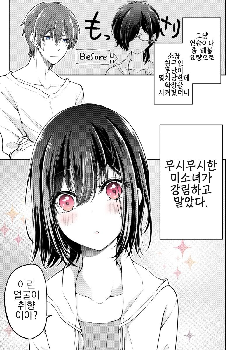 친구를 여자아이로 만든 이야기.manga_6.jpg