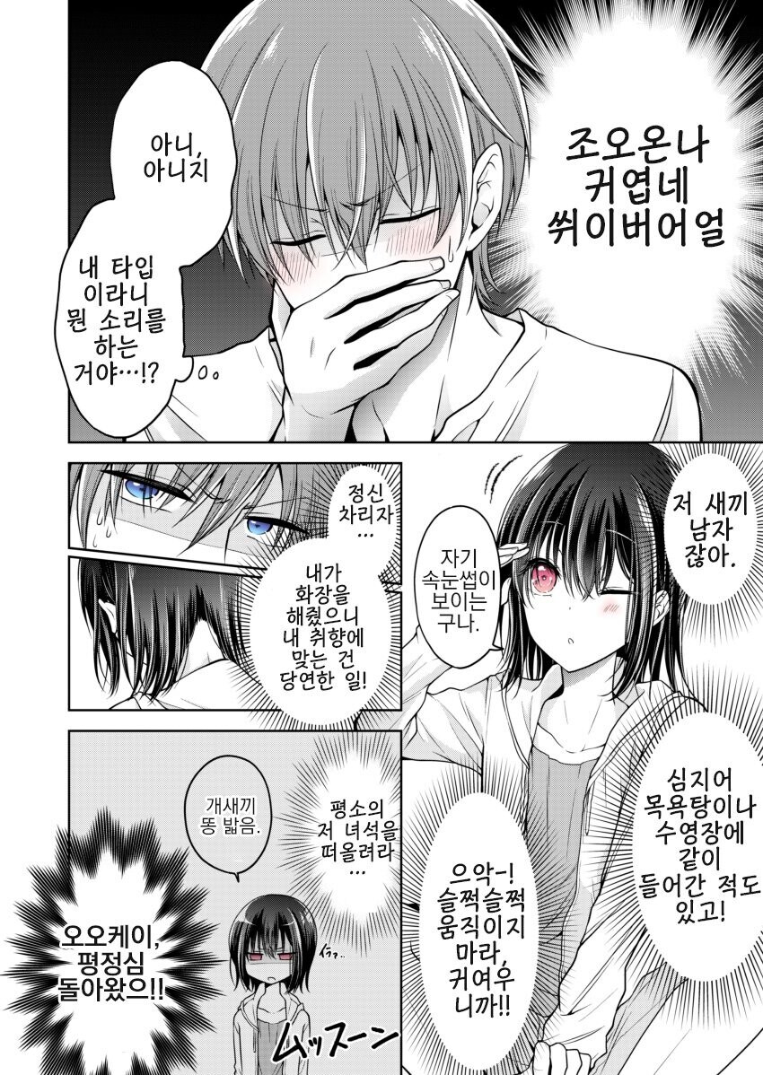 친구를 여자아이로 만든 이야기.manga_7.jpg