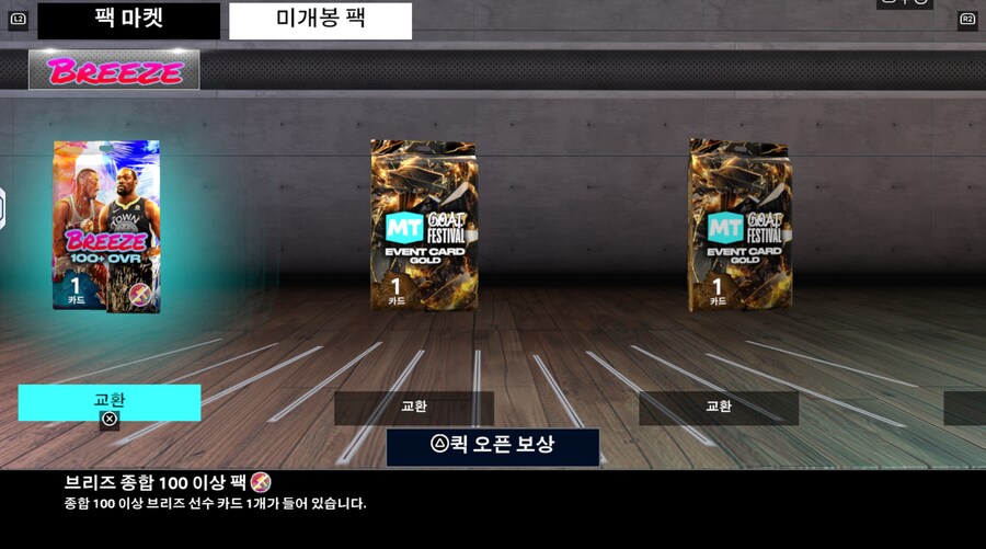 싱글 트리플쓰렛 450승 브리즈 100+팩 결과_3.png