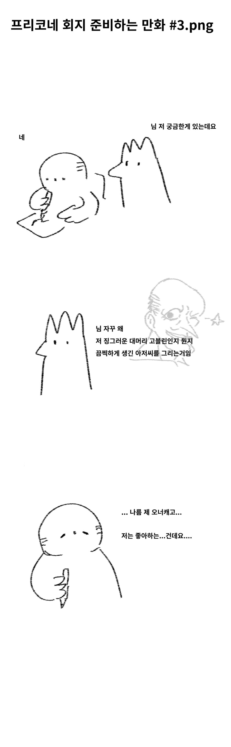 프리코네로 7월 서코를 준비하는 만화 1~7화 (完)_4.png