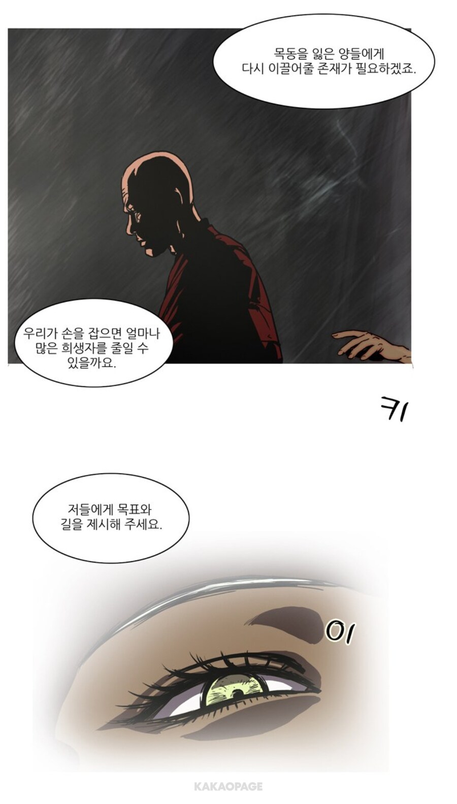 사이비 교주와 사랑을 얘기하는 만화._3.jpg