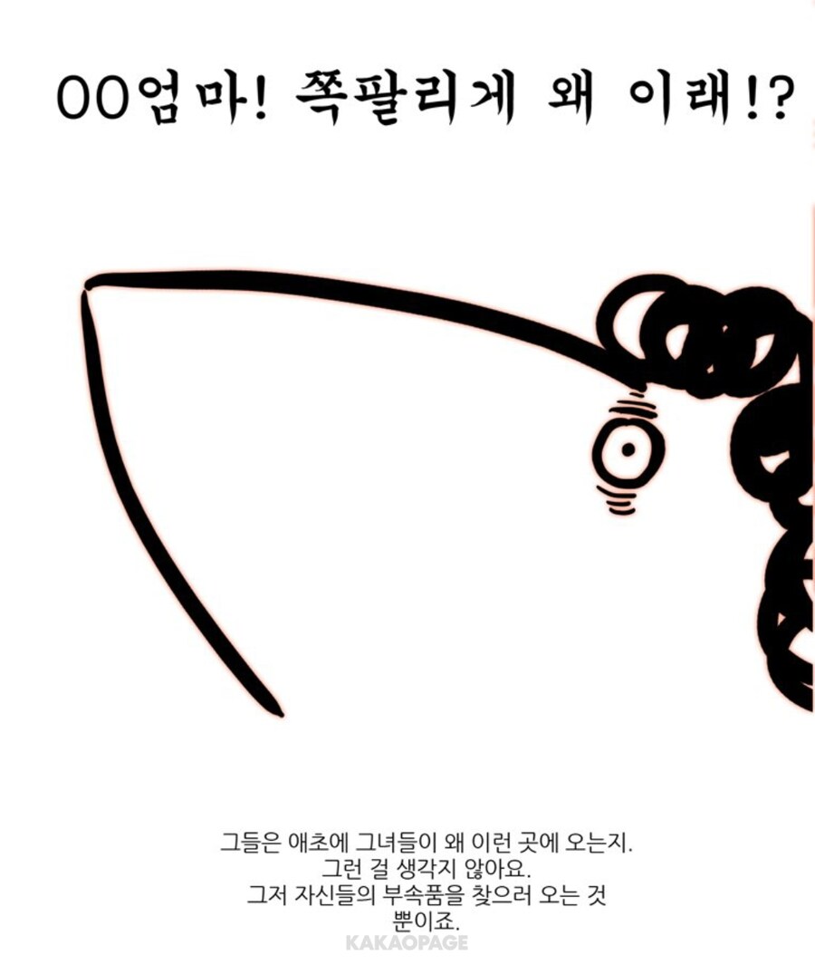 사이비 교주와 사랑을 얘기하는 만화._21.jpg