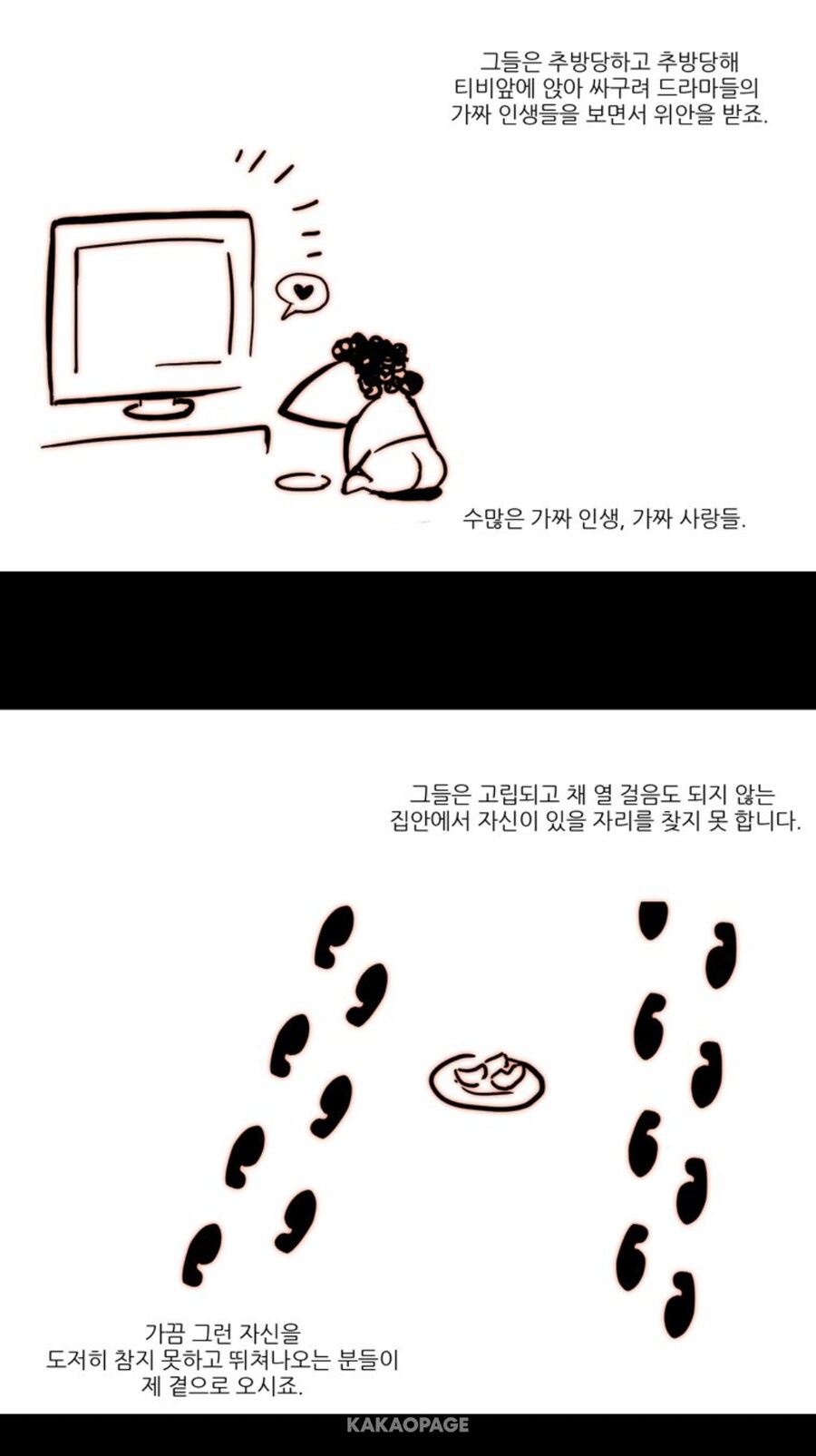 사이비 교주와 사랑을 얘기하는 만화._18.jpg