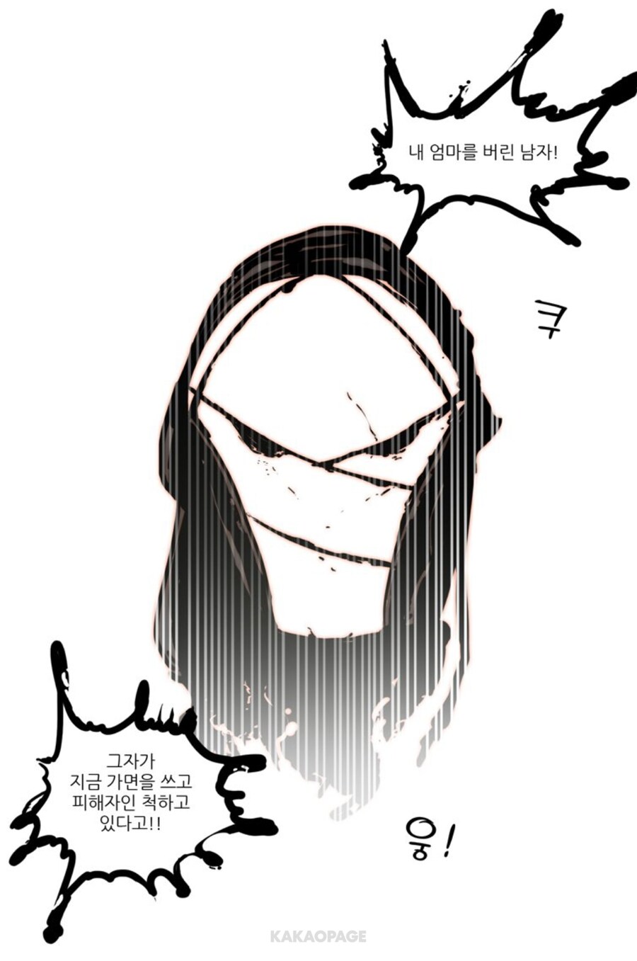 사이비 교주와 사랑을 얘기하는 만화._26.jpg